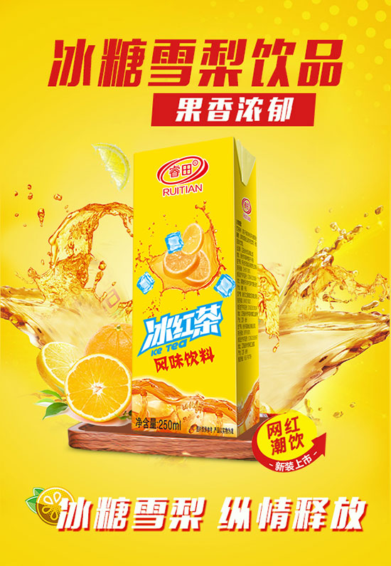 睿田冰紅茶風(fēng)味飲料 睿田冰紅茶風(fēng)味飲料