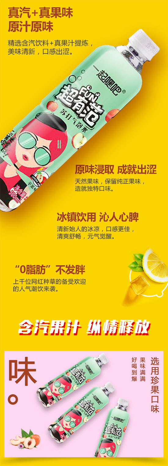 一起嗨吧超有范蘇打氣泡水蘋果味 一起嗨吧超有范蘇打氣泡水蘋果味