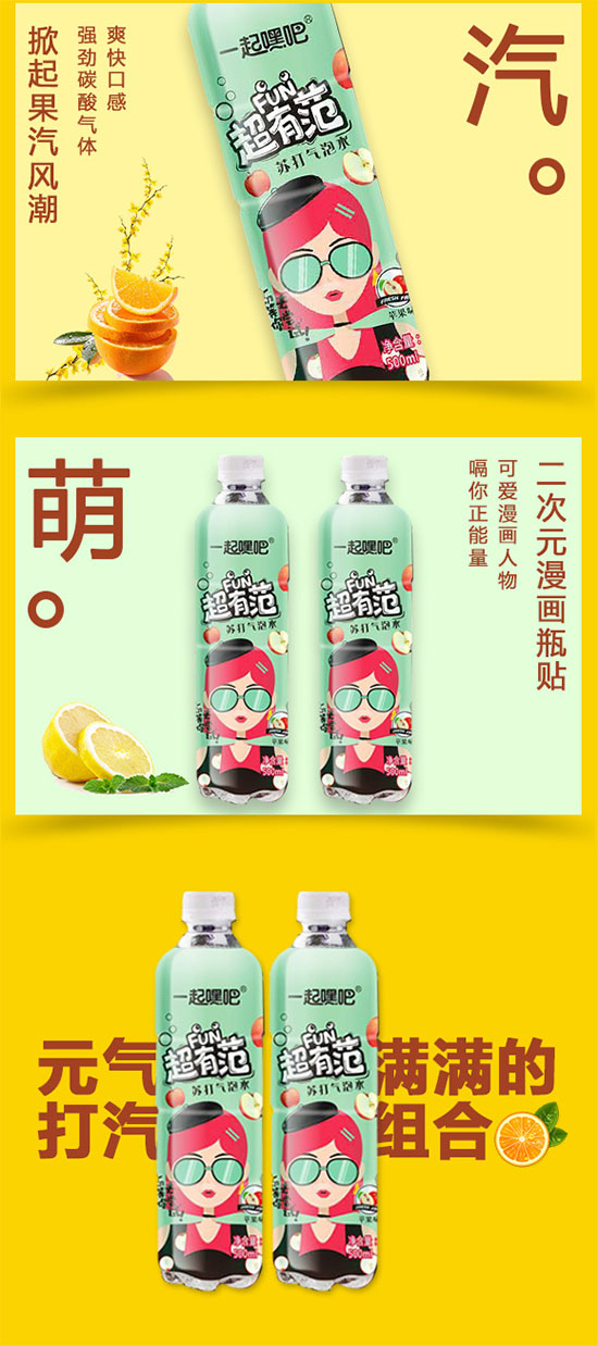 一起嗨吧超有范蘇打氣泡水蘋果味 一起嗨吧超有范蘇打氣泡水蘋果味