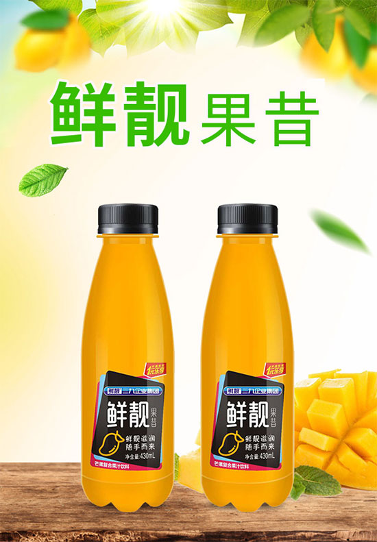 鮮靚果昔芒果復(fù)合果汁飲料 鮮靚果昔芒果復(fù)合果汁飲料