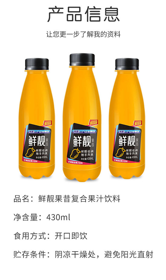 鮮靚果昔芒果復(fù)合果汁飲料 鮮靚果昔芒果復(fù)合果汁飲料
