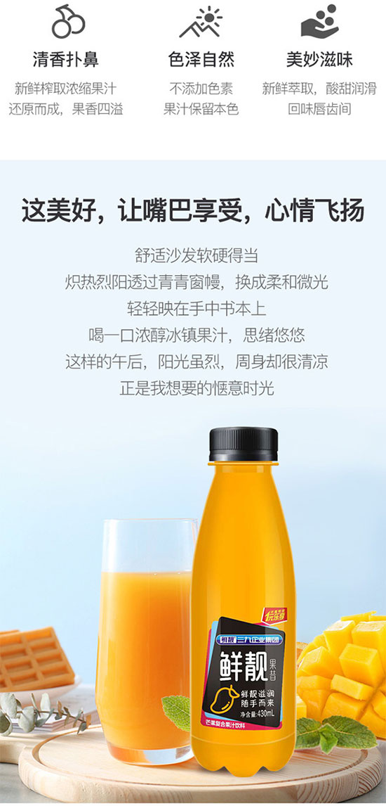 鮮靚果昔芒果復(fù)合果汁飲料 鮮靚果昔芒果復(fù)合果汁飲料