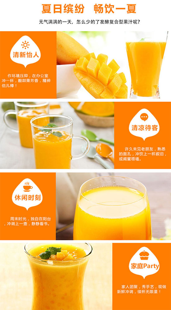 鮮靚果昔芒果復(fù)合果汁飲料 鮮靚果昔芒果復(fù)合果汁飲料