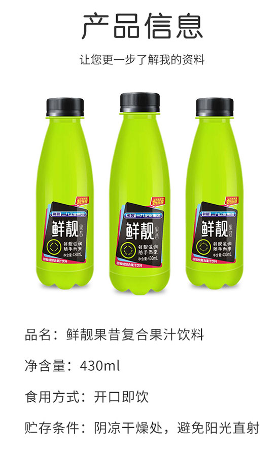 鮮靚果昔獼猴桃復(fù)合果汁飲料 鮮靚果昔獼猴桃復(fù)合果汁飲料
