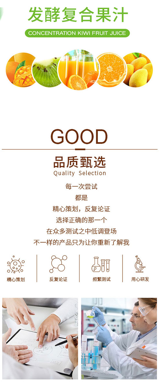 鮮靚果昔獼猴桃復(fù)合果汁飲料 鮮靚果昔獼猴桃復(fù)合果汁飲料