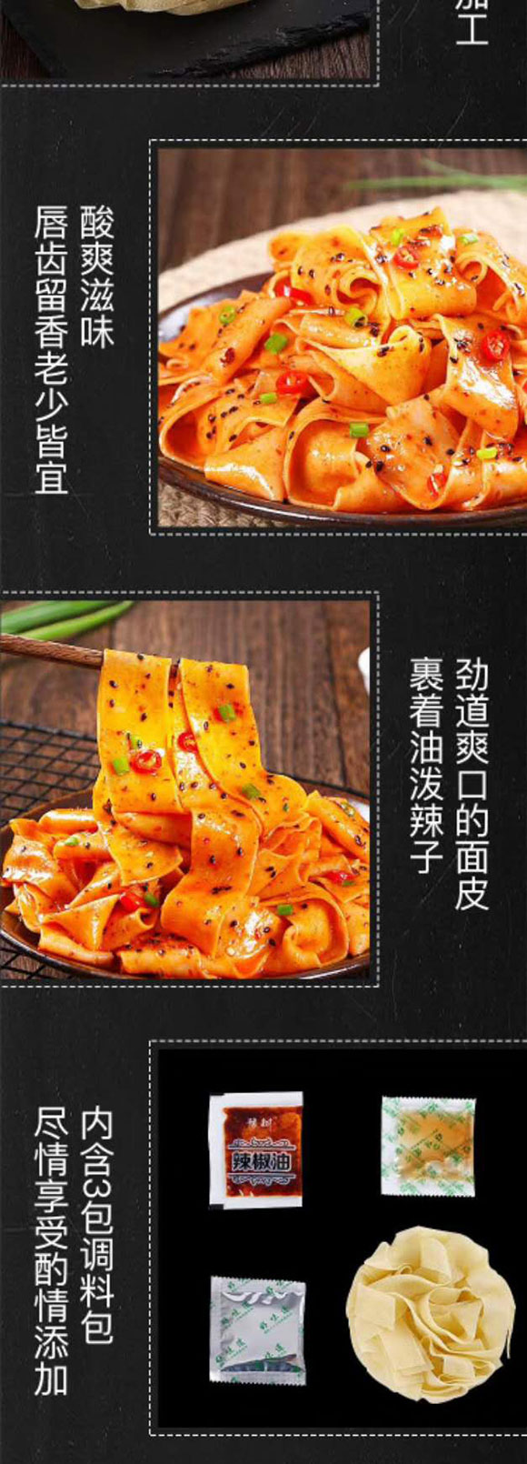 豫樹(shù)紅油面皮麻醬味 豫樹(shù)紅油面皮麻醬味