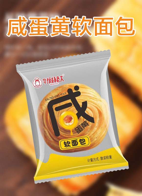 華豫楊老大咸蛋黃軟面包 華豫楊老大咸蛋黃軟面包