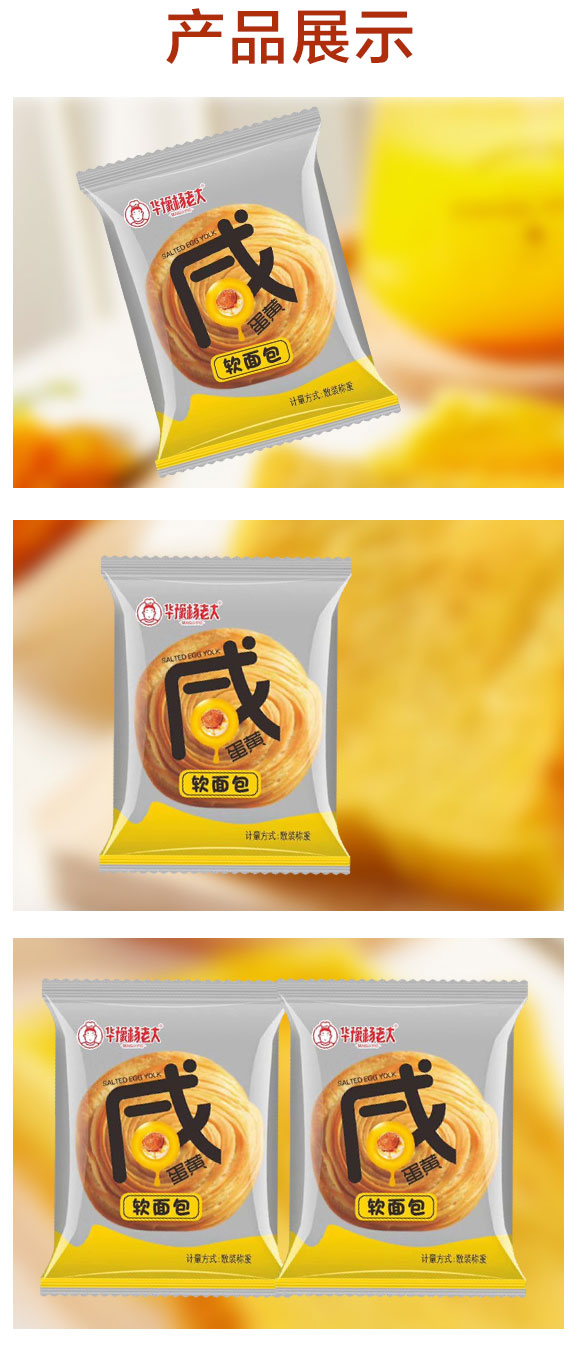 華豫楊老大咸蛋黃軟面包 華豫楊老大咸蛋黃軟面包