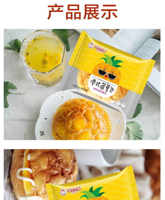 華豫楊老大港式菠蘿包 楊華豫楊老大港式菠蘿包