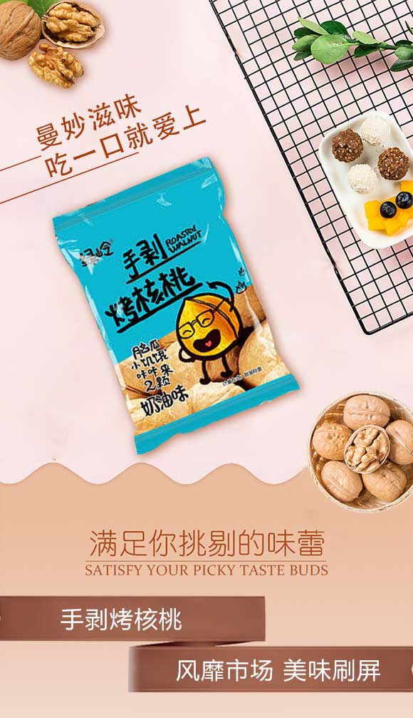 綠嶺手剝烤核桃 綠嶺手剝烤核桃