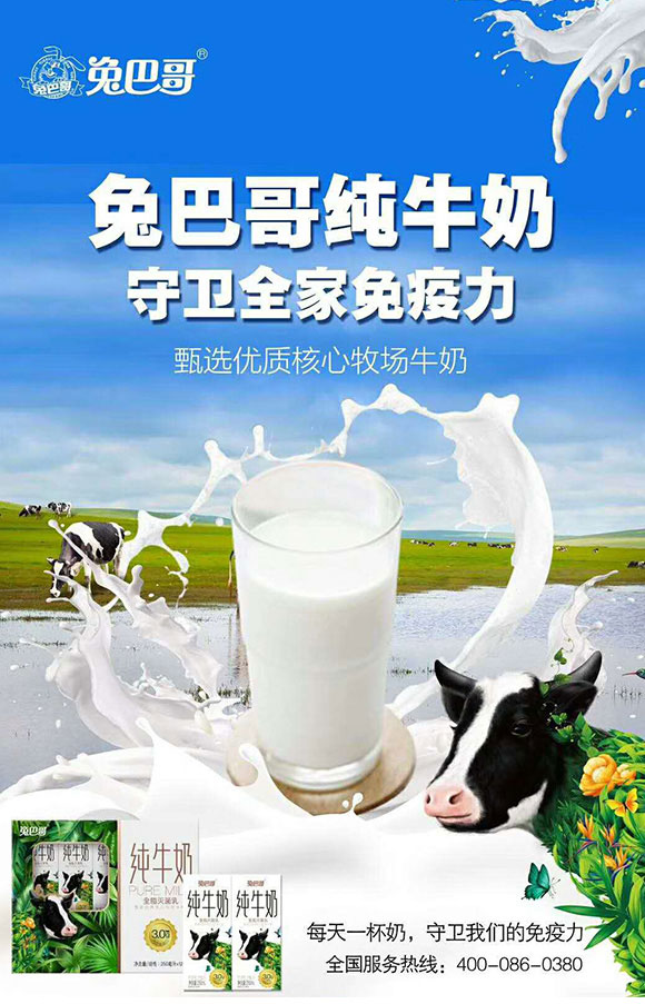 兔巴哥純牛奶 兔巴哥純牛奶