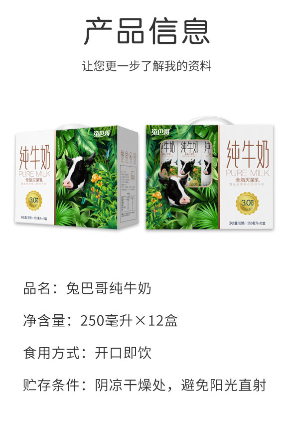 兔巴哥純牛奶 兔巴哥純牛奶