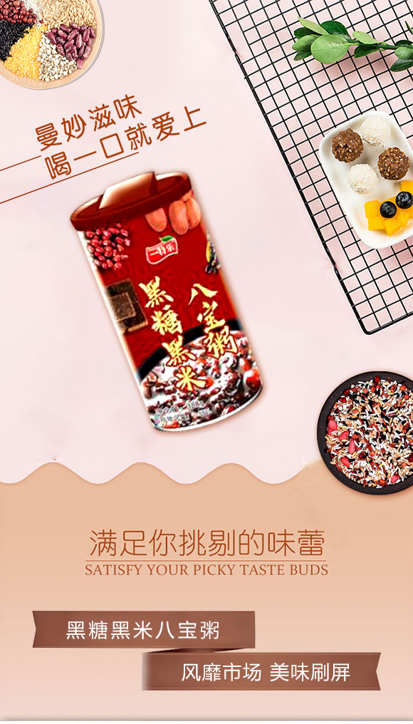 一特樂黑糖黑米八寶粥 一特樂黑糖黑米八寶粥