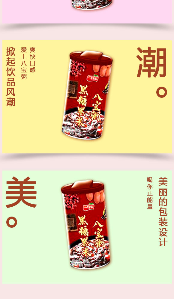 一特樂黑糖黑米八寶粥 一特樂黑糖黑米八寶粥