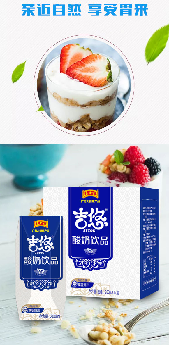 王老吉吉悠酸奶飲品200ml 王老吉吉悠酸奶飲品200ml