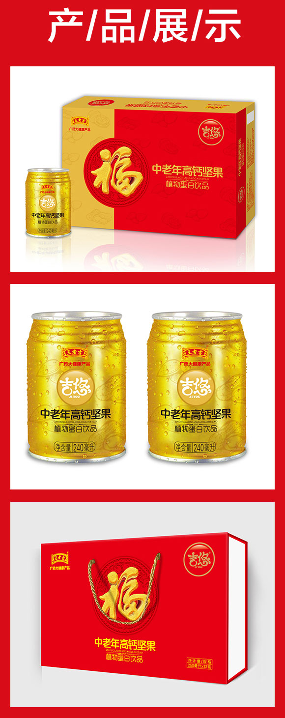 王老吉吉悠福中老年高鈣堅(jiān)果蛋白飲品240ml 王老吉吉悠福中老年高鈣堅(jiān)果蛋白飲品240ml