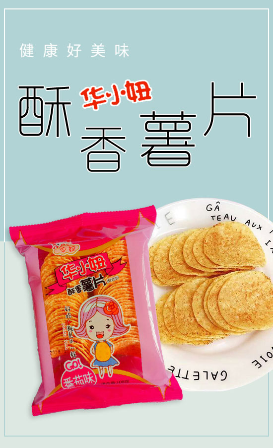 上海華妞食品有限公司-薯片2_01 上海華妞食品有限公司-薯片2_01
