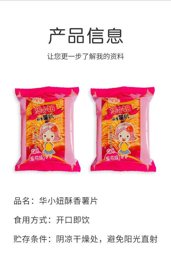 上海華妞食品有限公司-薯片2_02 上海華妞食品有限公司-薯片2_02