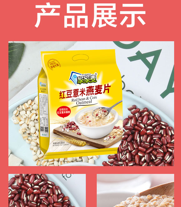 旺家家麥紅豆薏米燕麥片630克 家家麥紅豆薏米燕麥片630克