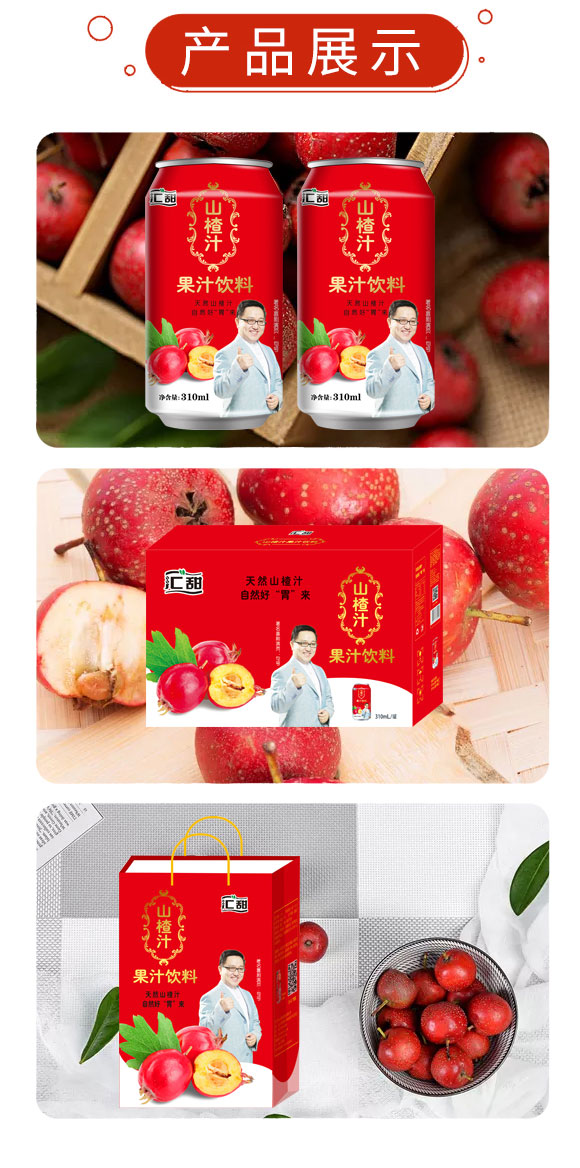 匯甜山楂汁310ml 匯甜山楂汁310ml