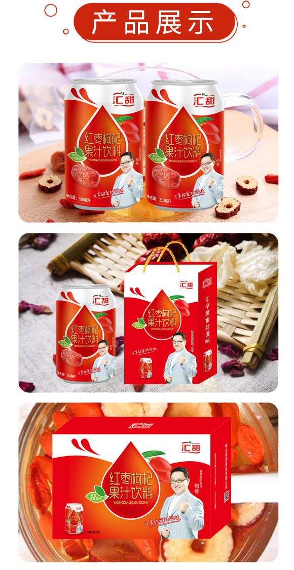 匯甜紅棗枸杞果汁飲料310ml 匯甜紅棗枸杞果汁飲料310ml