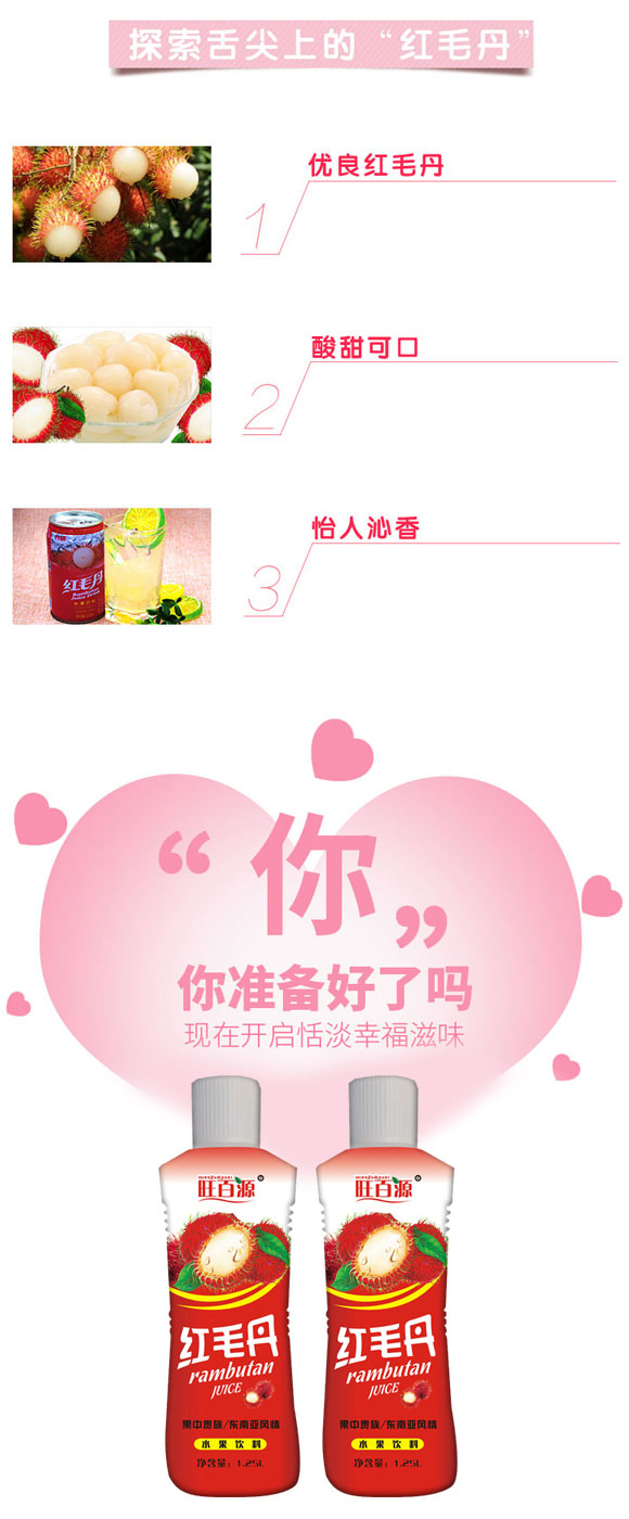 旺百源紅毛丹水果飲料1.25L 旺百源紅毛丹水果飲料1.25L