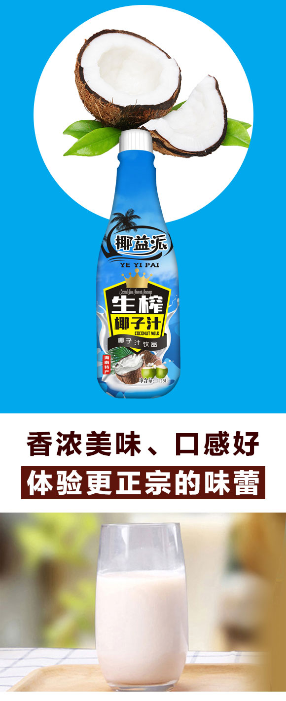 椰益派生榨椰子汁1.25L 椰益派生榨椰子汁1.25L