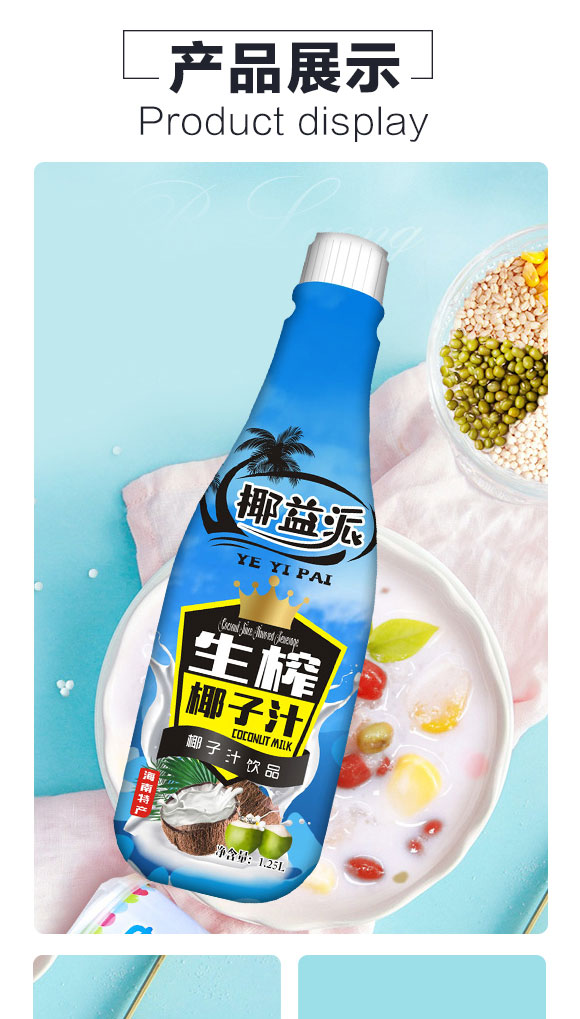 椰益派生榨椰子汁1.25L 椰益派生榨椰子汁1.25L
