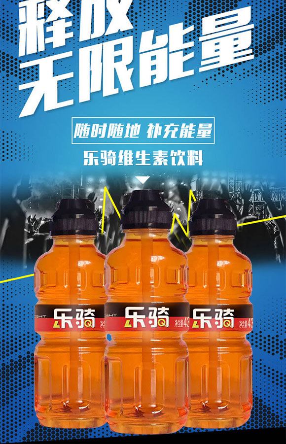 樂騎維生素飲料(魔力版) 樂騎維生素飲料(魔力版)