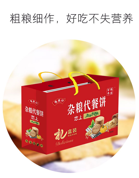 豫膳坊雜糧代餐餅 豫膳坊雜糧代餐餅