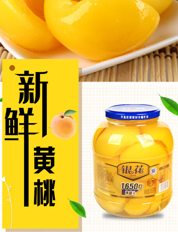 銀花桃罐頭1650g 銀花桃罐頭1650g