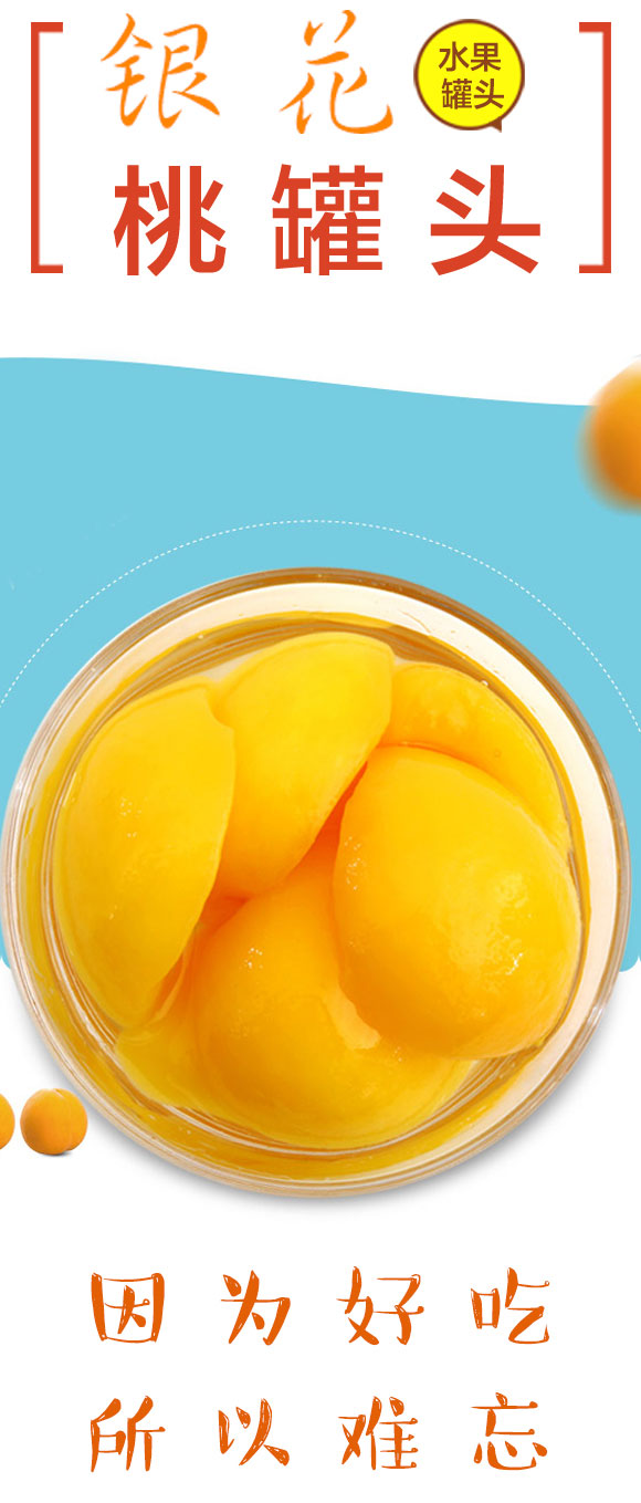 銀花桃罐頭1650g 銀花桃罐頭1650g