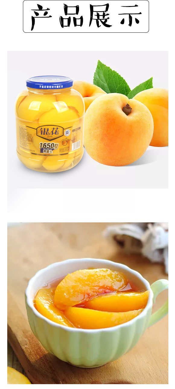 銀花桃罐頭1650g 銀花桃罐頭1650g
