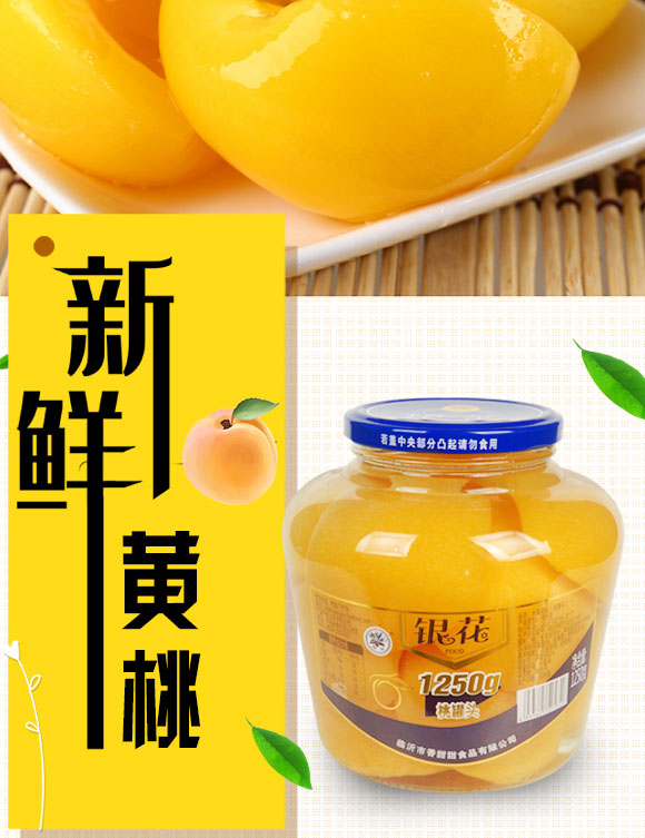 銀花桃罐頭1250g 銀花桃罐頭1250g
