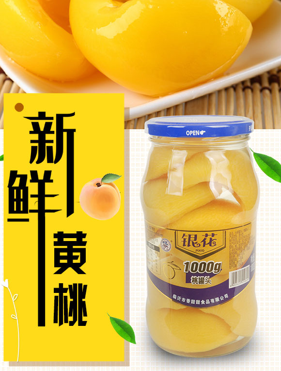 銀花桃罐頭1000g 銀花桃罐頭1000g