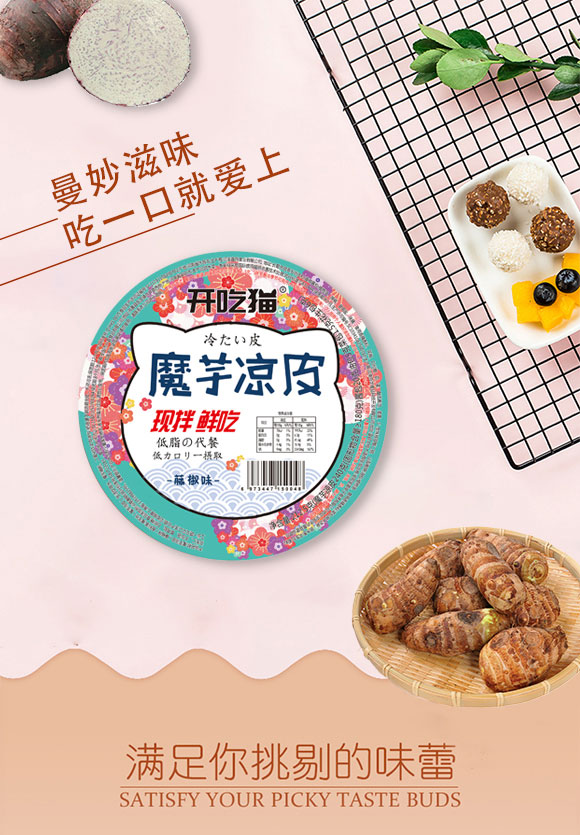 開吃貓魔芋涼皮藤椒味 開吃貓魔芋涼皮藤椒味