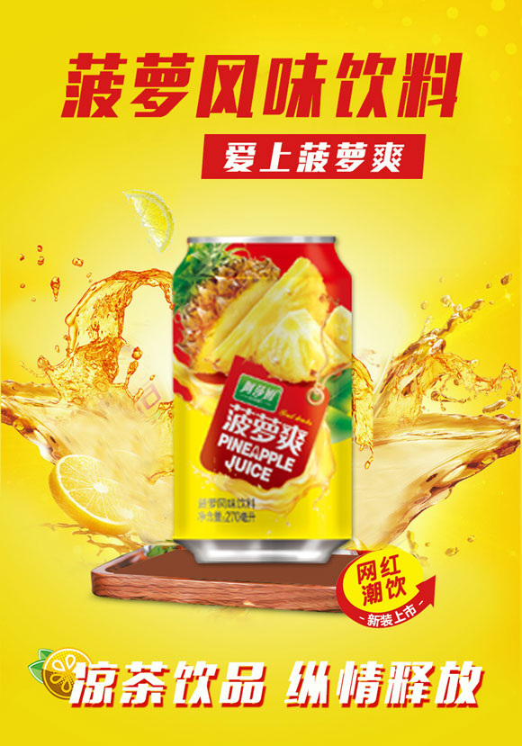 阿莎姆菠蘿爽 阿莎姆菠蘿爽