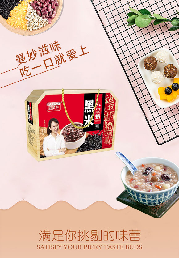 福美娃黑米八寶粥 福美娃黑米八寶粥