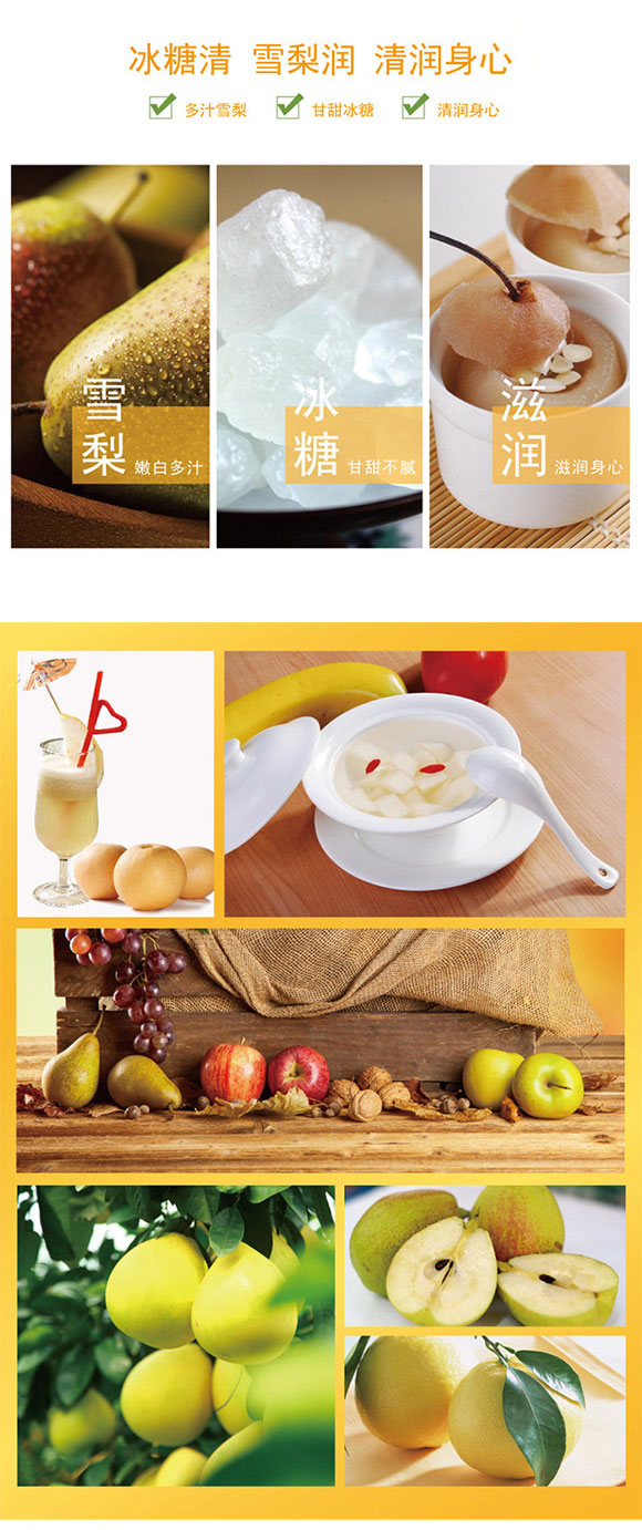 福州優(yōu)越食品飲料有限公司-冰糖雪梨_03 福州優(yōu)越食品飲料有限公司-冰糖雪梨_03