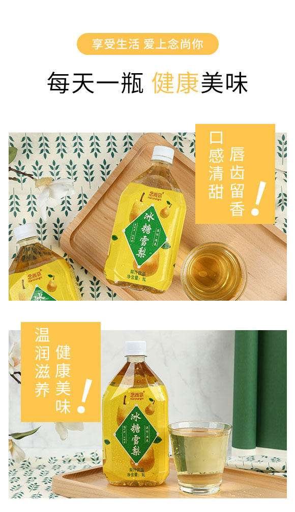 福州優(yōu)越食品飲料有限公司-冰糖雪梨_04 福州優(yōu)越食品飲料有限公司-冰糖雪梨_04