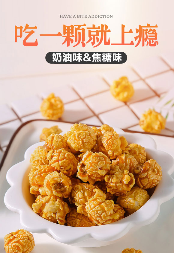 旺傳萬家爆米花 旺傳萬家爆米花