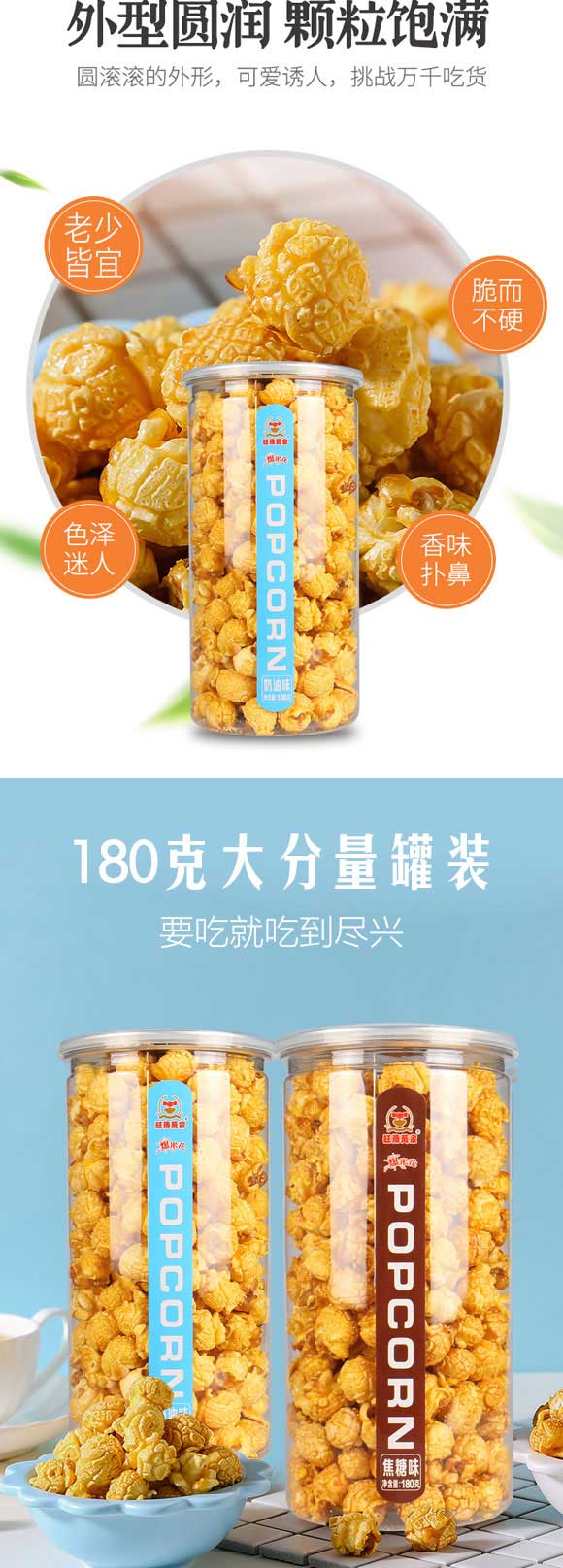 旺傳萬(wàn)家爆米花 旺傳萬(wàn)家爆米花