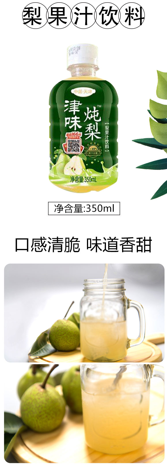 津味燉梨果汁350mlx15 津味燉梨果汁350mlx15