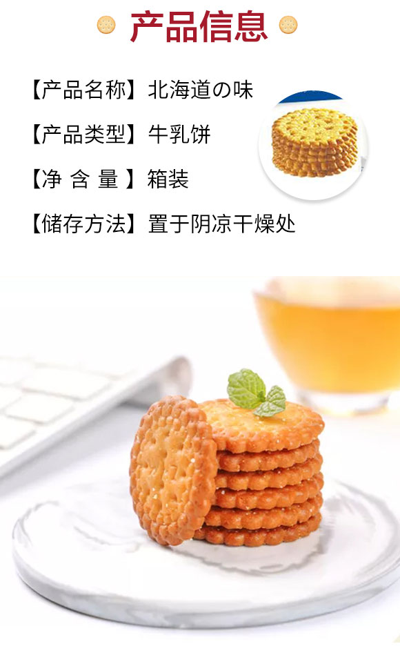 盈悅北海道味牛乳餅 盈悅北海道味牛乳餅