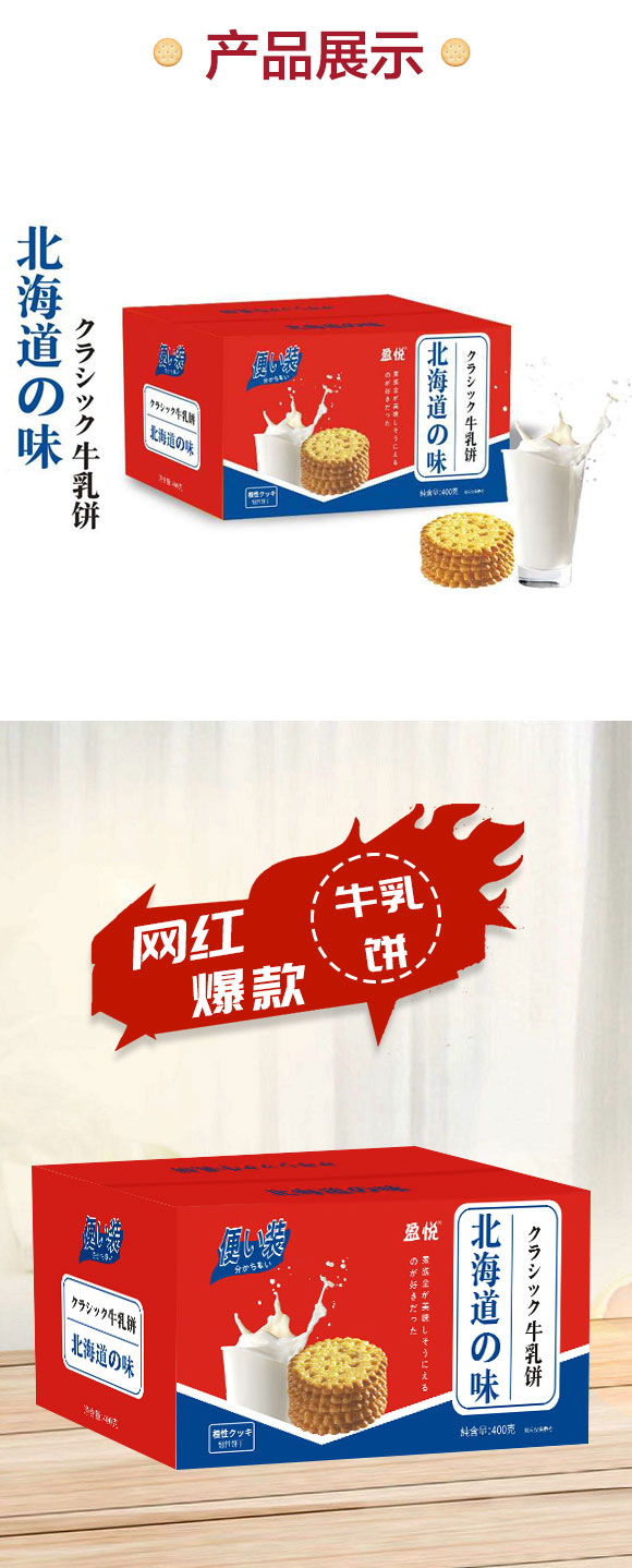 盈悅北海道味牛乳餅 盈悅北海道味牛乳餅