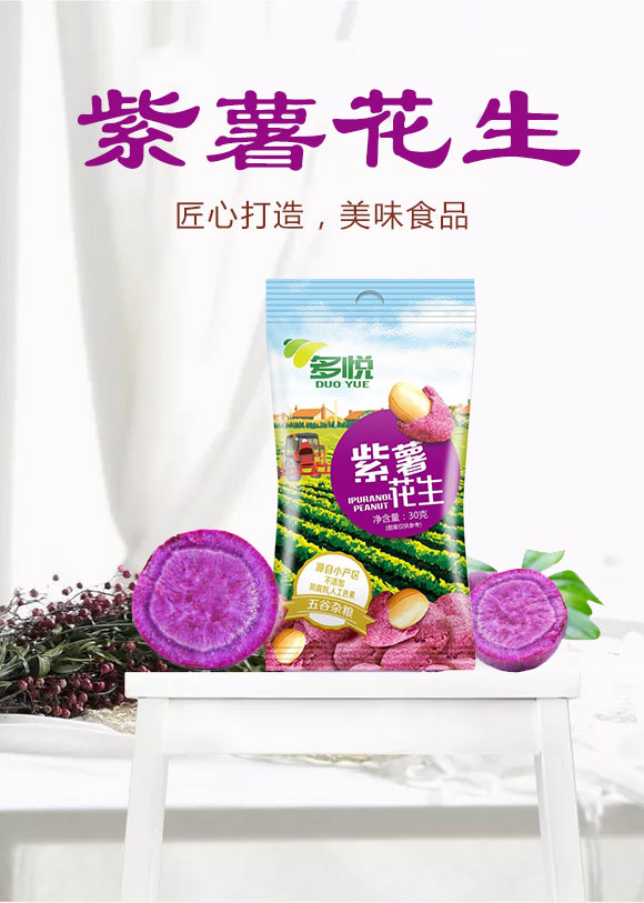 多悅紫薯花生 多悅紫薯花生