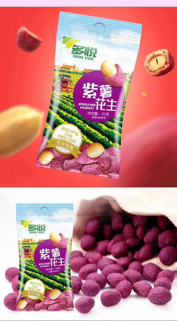 多悅紫薯花生 多悅紫薯花生