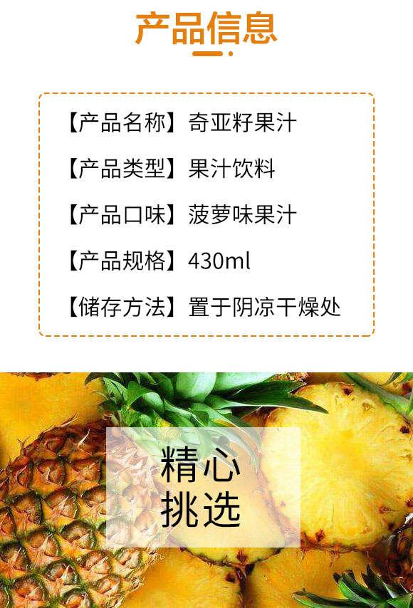 宜泉奇亞籽菠蘿味果汁430ml 宜泉奇亞籽菠蘿味果汁430ml