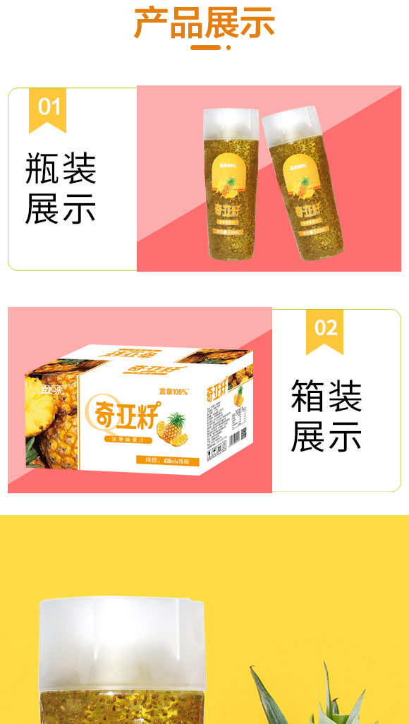 宜泉奇亞籽菠蘿味果汁430ml 宜泉奇亞籽菠蘿味果汁430ml