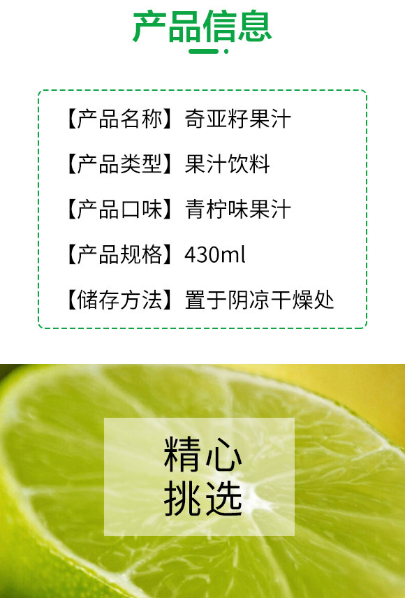 宜泉奇亞籽青檸味果汁430ml 宜泉奇亞籽青檸味果汁430ml